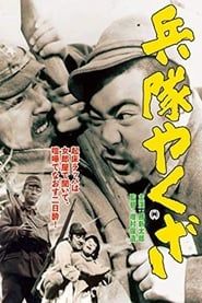 Le Soldat yakuza (1965)