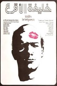 Khlifa le teigneux (1969)