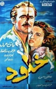Khulud (1948)