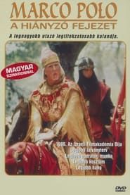 Marco Polo: Haperek Ha'aharon (1997)