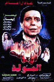 Al Mouled (1989)