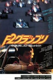 F2 grand prix (1984)