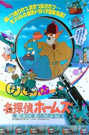 Sherlock Hound: The Adventure of the Blue Carbuncle / Treasure Under the Sea series tv