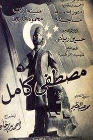 Image Mustafa Kamel 1952