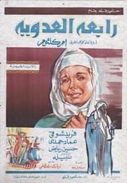 Rabia el-adawiya series tv