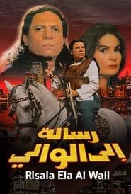 Resala Ela Al Waly (1998)