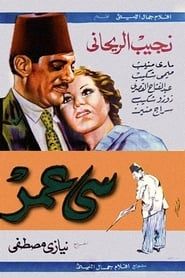 سي عمر (1941)