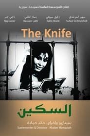 Knife (1971)
