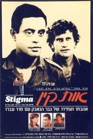 Stigma (1982)