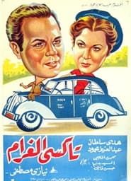 Image Taxi of Love 1954
