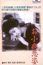 Osayo koisugata (1934)