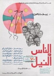 الناس والنيل (1972)