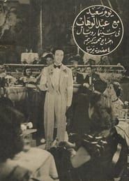 يوم سعيد (1940)