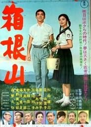 Mount Hakone (1962)