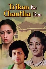 Trikon Ka Chauta Kon (1986)