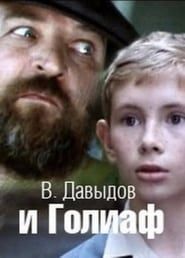 В. Давыдов и Голиаф 1985 streaming