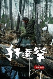 The Last Moose Of Ao Lu Gu Ya series tv