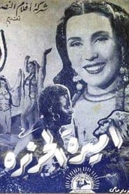 أميرة الجزيرة (1948)