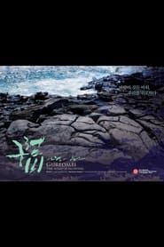 Gureombi, The Wind is Blowing series tv