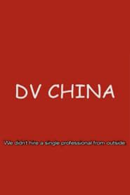 DV China series tv