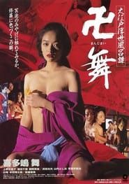 Ooedo ukiyoburotan Manji mai (1994)