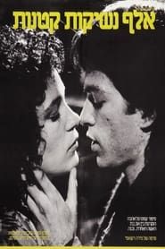 אלף נשיקות קטנות (1981)