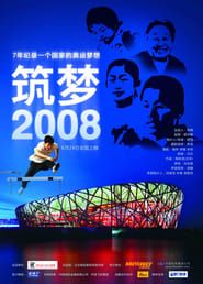 Dream Weavers: Beijing 2008 series tv