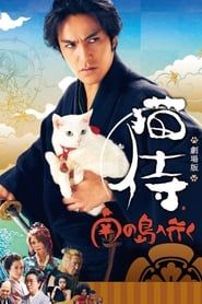 Samurai Cat 2: A Tropical Adventure series tv