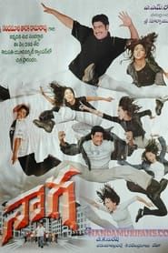 నాగ (2003)