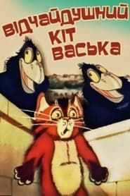 Desperate Cat Vaska series tv