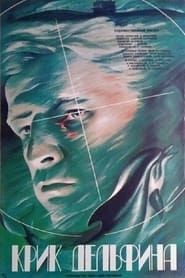 Le cri du dauphin (1986)