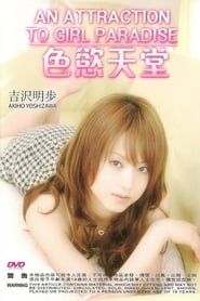 Akiho Yoshizawa Special: An Attraction to Girl Paradise (2008)