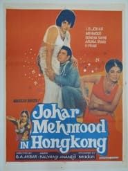 Johar Mehmood in Hong Kong (1971)