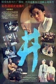 井 (1988)