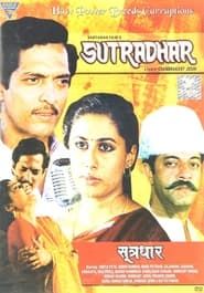 Sutradhar (1987)