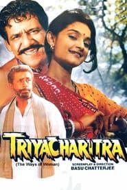 Triyacharitra-hd