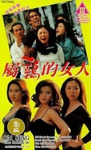 Girl-Gang (1993)