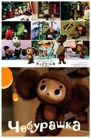 Cheburashka series tv