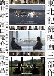 うたうひと (2013)