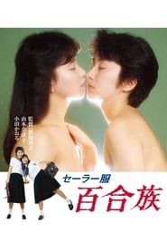 Sailor Suit Lily Lovers (1983)