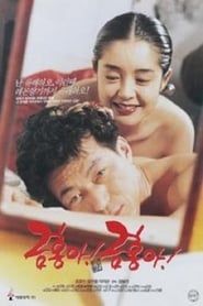 My dear KeumHong (1995)