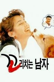 The Man Wagging Tail (1995)