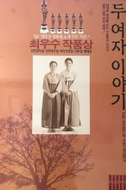The Story of Two Women 1994 streaming
