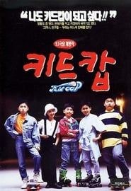 Kid Cop (1993)