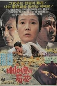 The Chrysanthemum and the Clown 1982 streaming