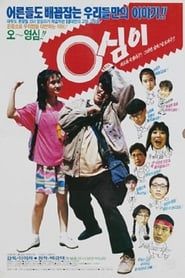 Young-Shim (1990)