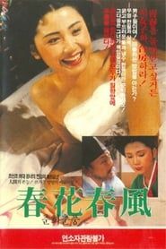 The Flower and the Wind of Spring (1990)