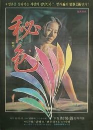 Jade Color (1979)