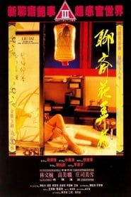 Erotic Zen (1991)
