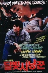 Moonlight Hunter (1987)